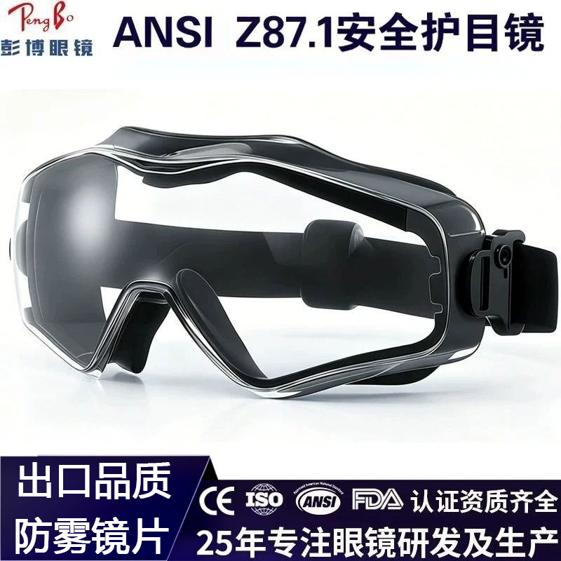 ANSI Z87.1安全护目镜ISO16321全包式防冲击防雾硅胶焊接防护眼镜