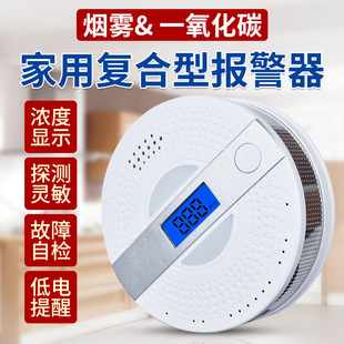 新款CO&smoke一氧化碳烟雾复合型报警器家用房车用火灾烟感探测器
