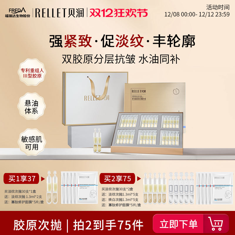 福瑞达贝润胶原蛋白抗皱次抛精华