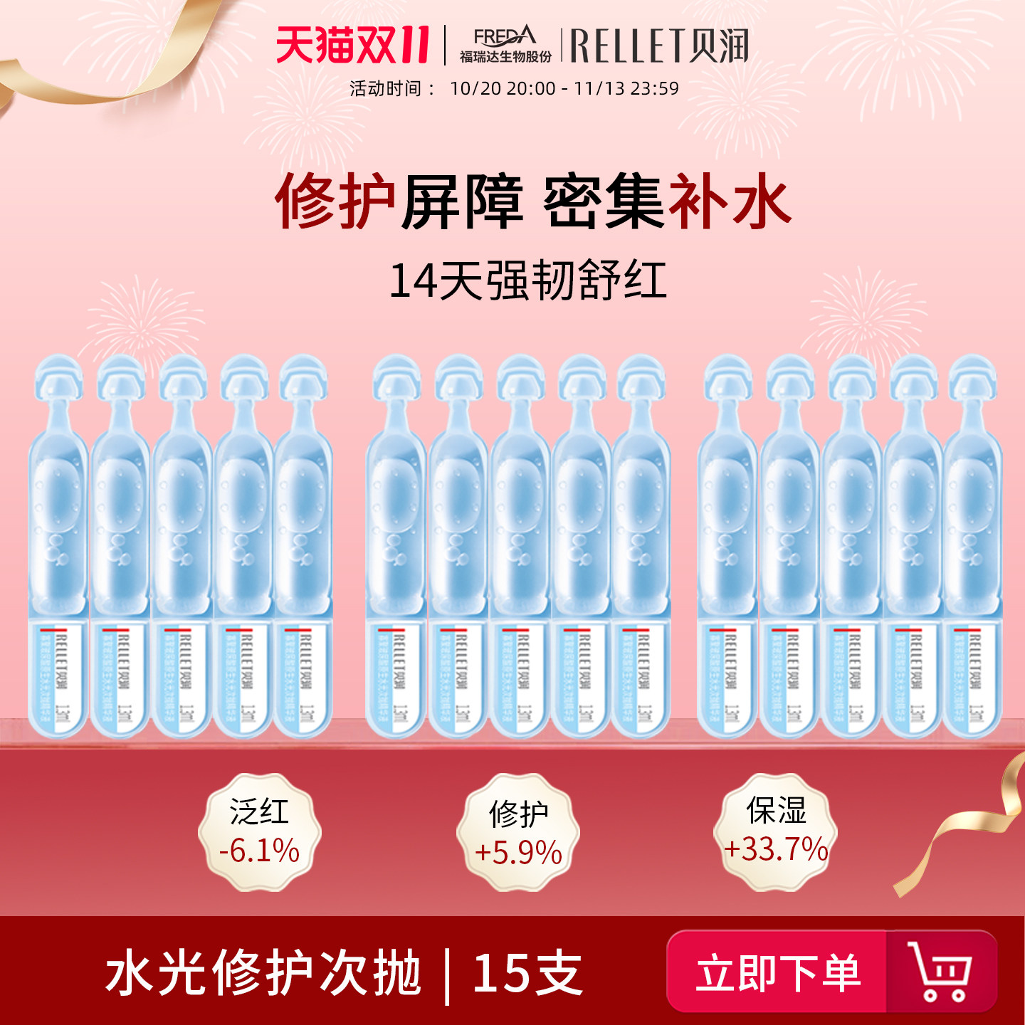 福瑞达贝润水光次抛精华补水舒缓温和修护敏感肌可用