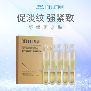 RELLET贝润胶原蛋白抗皱淡纹悬油次抛5只装