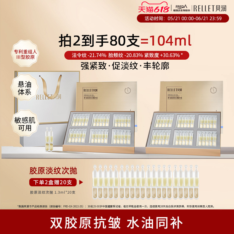 福瑞达贝润胶原蛋白抗皱次抛精华