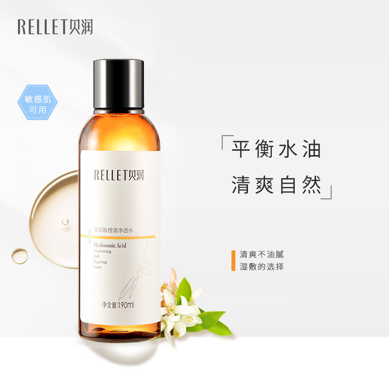 3福瑞达贝润进口苦橙玻尿酸补水舒缓保湿爽肤水化妆水护肤水190ml