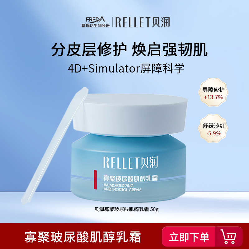 福瑞达贝润面霜敏感肌可用