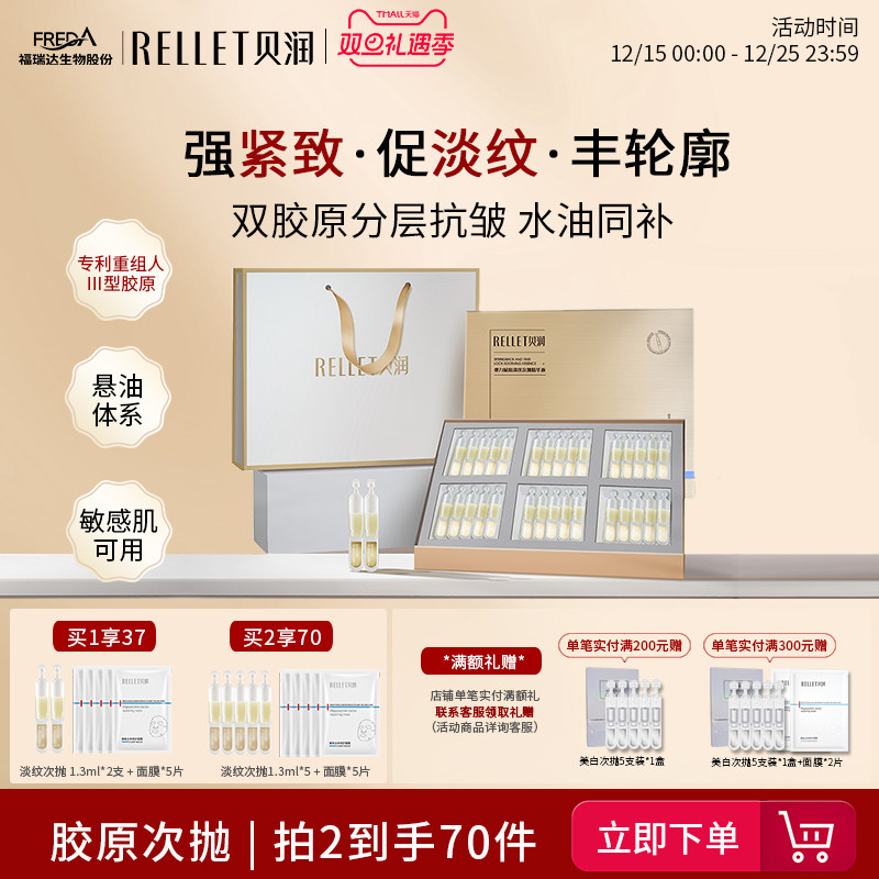 福瑞达贝润胶原蛋白抗皱次抛精华