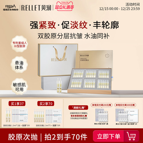 福瑞达贝润胶原蛋白抗皱次抛精华