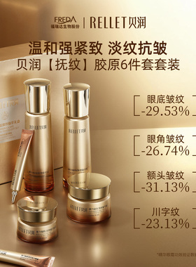 福瑞达贝润弹力赋原紧致淡纹胶原礼盒6件套抗皱6重玻尿酸4重胶原