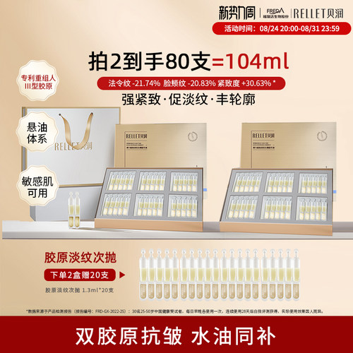 福瑞达贝润胶原蛋白抗皱次抛精华