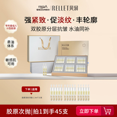 福瑞达贝润胶原蛋白抗皱次抛精华