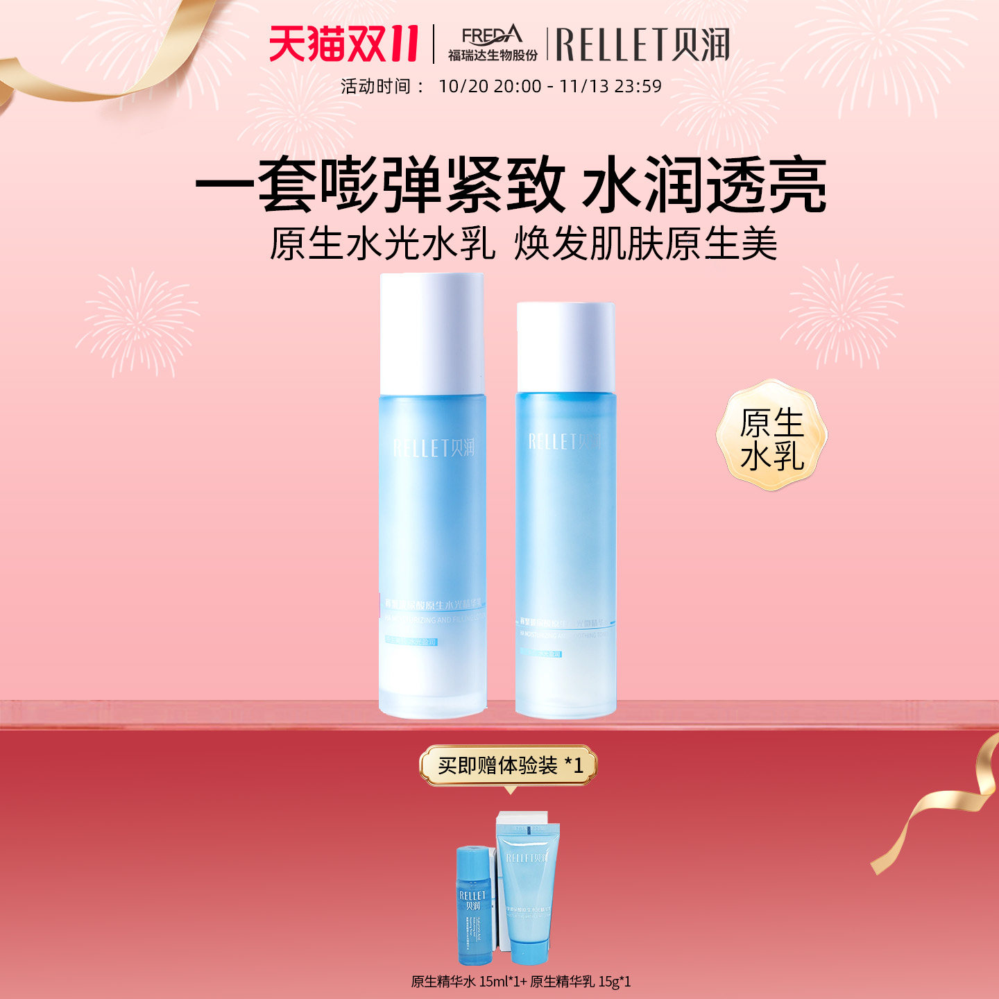 福瑞达贝润寡聚玻尿酸抗皱补水保湿水光水乳爽肤水保湿乳