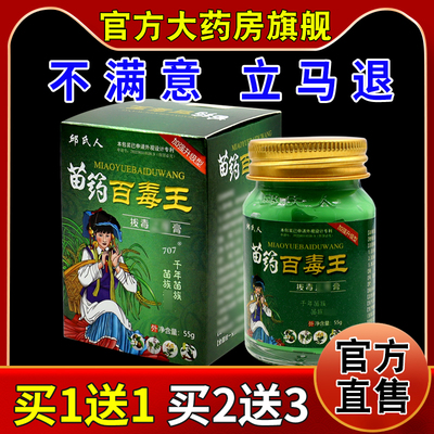 邱氏人百毒王拔毒膏【天猫药房旗舰店】皮肤外用抑菌乳膏乳膏