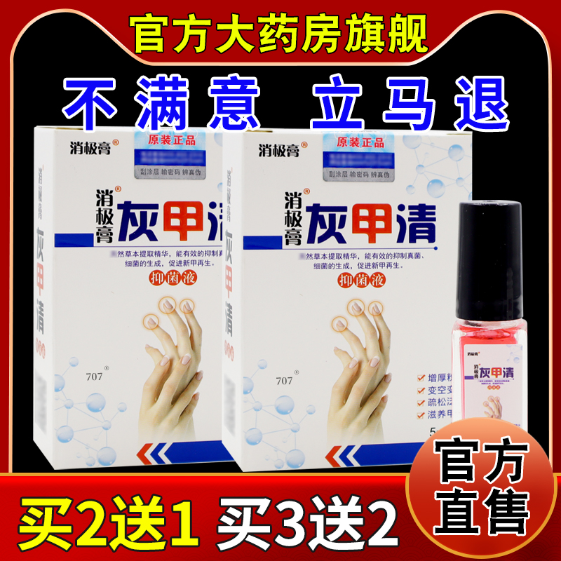 消极膏灰甲清5ml/瓶[天猫药房旗舰店]草本精华手脚坏甲足甲涂抹液