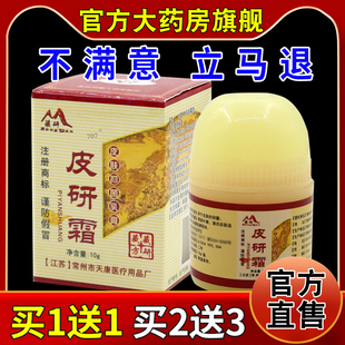 藏研皮研霜皮肤抑菌乳膏【天猫药房旗舰店】皮肤消毒护理乳软膏
