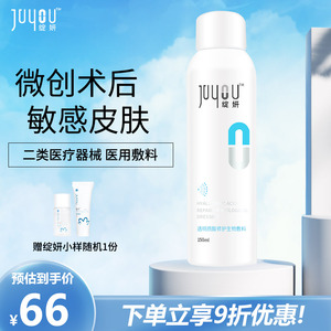绽妍医用透明质酸修护喷雾敷料创面玻尿酸补水敏感肌械字号水乳MT