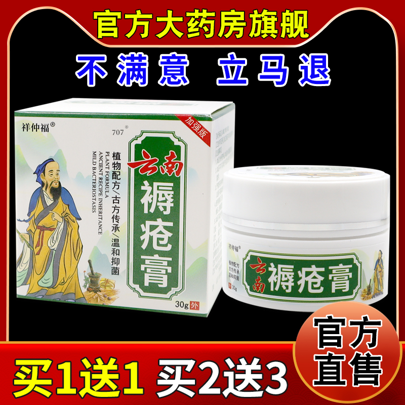 祥仲福云南褥疮膏30g/瓶[天猫药房旗舰店]皮肤外用护理软乳膏