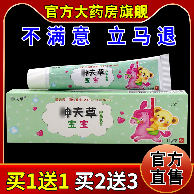 神夫草神夫草宝宝霜【天猫药房旗舰店】皮肤外用抑菌乳膏