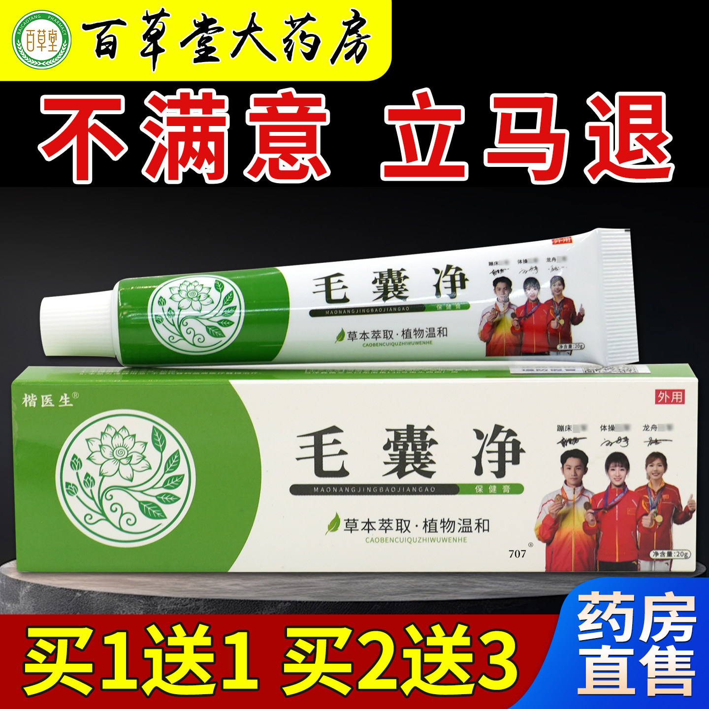 仁优百草颗粒清肌膏保健膏20g大药房旗舰皮肤不适抑菌护理软乳膏图片