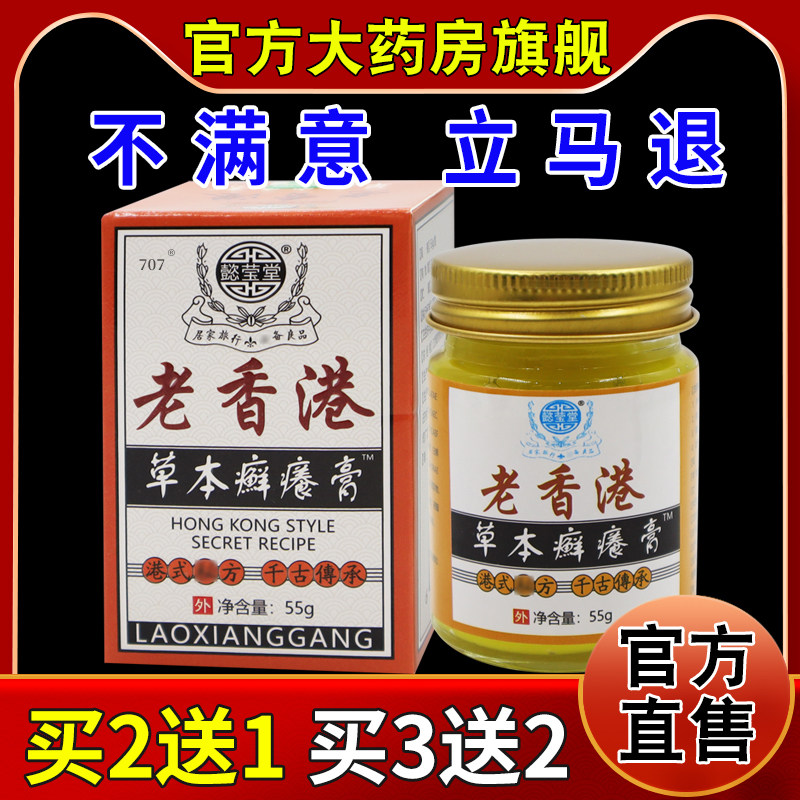 懿莹堂老香港草本癣痒膏55g/瓶[天猫药房旗舰店]外用护理软乳膏,保健用品,皮肤消毒护理（消）,淘宝优惠券,粉丝福利购,淘宝优惠卷