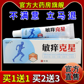 天猫药房旗舰店 冯天下敏痒克星18g 支 皮肤外用抑菌护理乳软膏