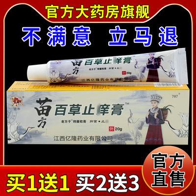金牛苗方百草膏老方子抑菌软膏【天猫药房旗舰店】皮肤护理膏