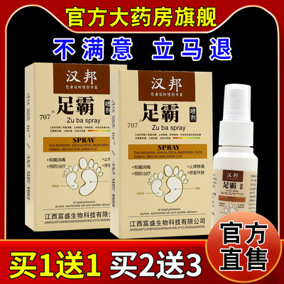 汉邦足霸喷剂30ml/瓶