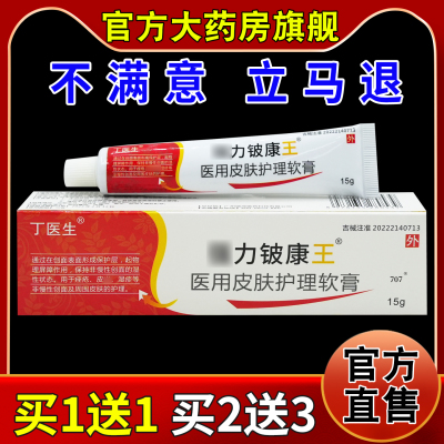 丁医生强力铍康王皮肤型医用退热凝胶皮肤外用护理乳软膏