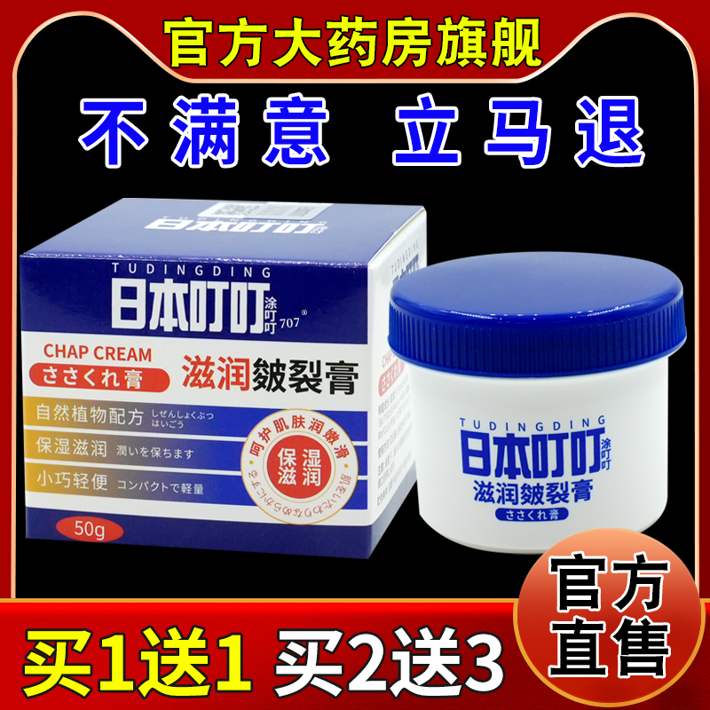 日本叮叮滋润皴裂膏50g/瓶天猫药房旗舰店皲裂龟护脚后跟干裂脚膏