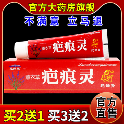 巡洋舰薰衣草疤痕灵蛇油膏天猫药房旗舰正品皮肤外用护理乳软膏