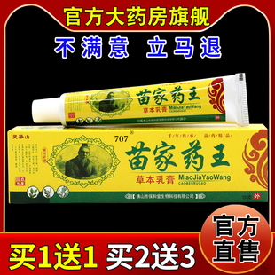 灵华山苗家药王草本乳膏15g【天猫药房旗舰店】抑菌外用乳软膏