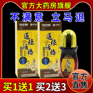 万秋堂集团时祖医通经活络滚珠液50ml瓶 颈肩腰腿 天猫药房旗舰店
