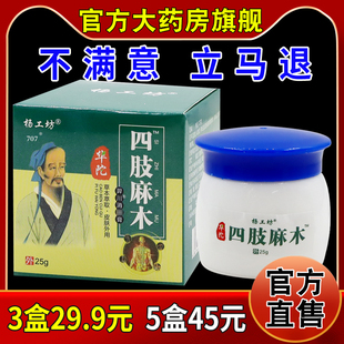 杨工坊华陀四肢麻木羿川消痛膏25g[天猫药房旗舰店]手脚抽筋不适