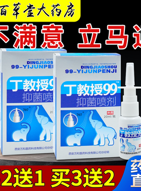 丁教授99抑菌喷剂20ml濞必康[天猫药房旗舰店]鼻爽鼻通气抑菌喷剂