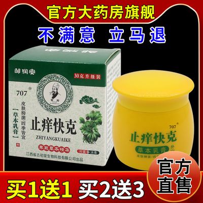 邹润安止痒快克草本乳膏30g/瓶