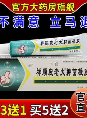祥顺皮老大抑菌凝胶18g/支【天猫药房旗舰店】皮肤外用护理乳软膏