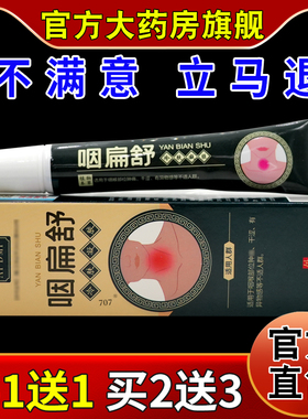 APGAR咽扁舒冷肤凝胶20g【天猫药房旗舰店】咽喉红肿不适舒缓凝胶