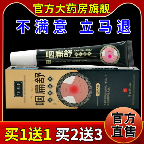 天猫正品        急速发货       药房同款