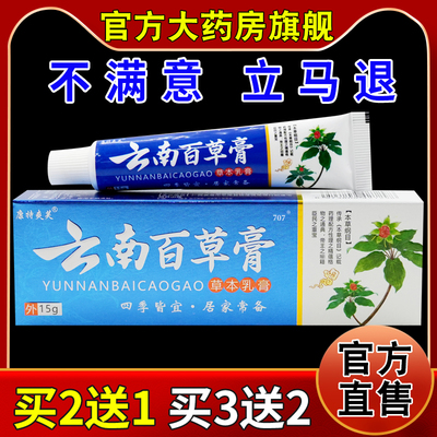 康特爽芙云南百草膏草本乳膏[天猫药房旗舰店]皮肤外用护理软乳膏