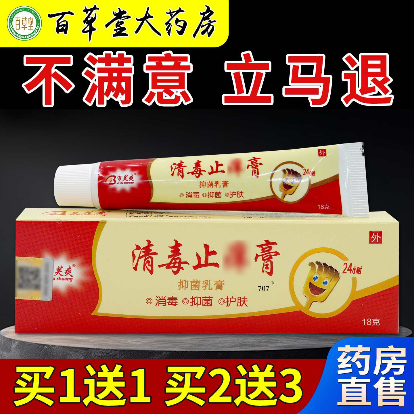 百芙爽清毒膏抑菌乳膏【天猫药房旗舰店】抑菌消毒护肤软乳膏