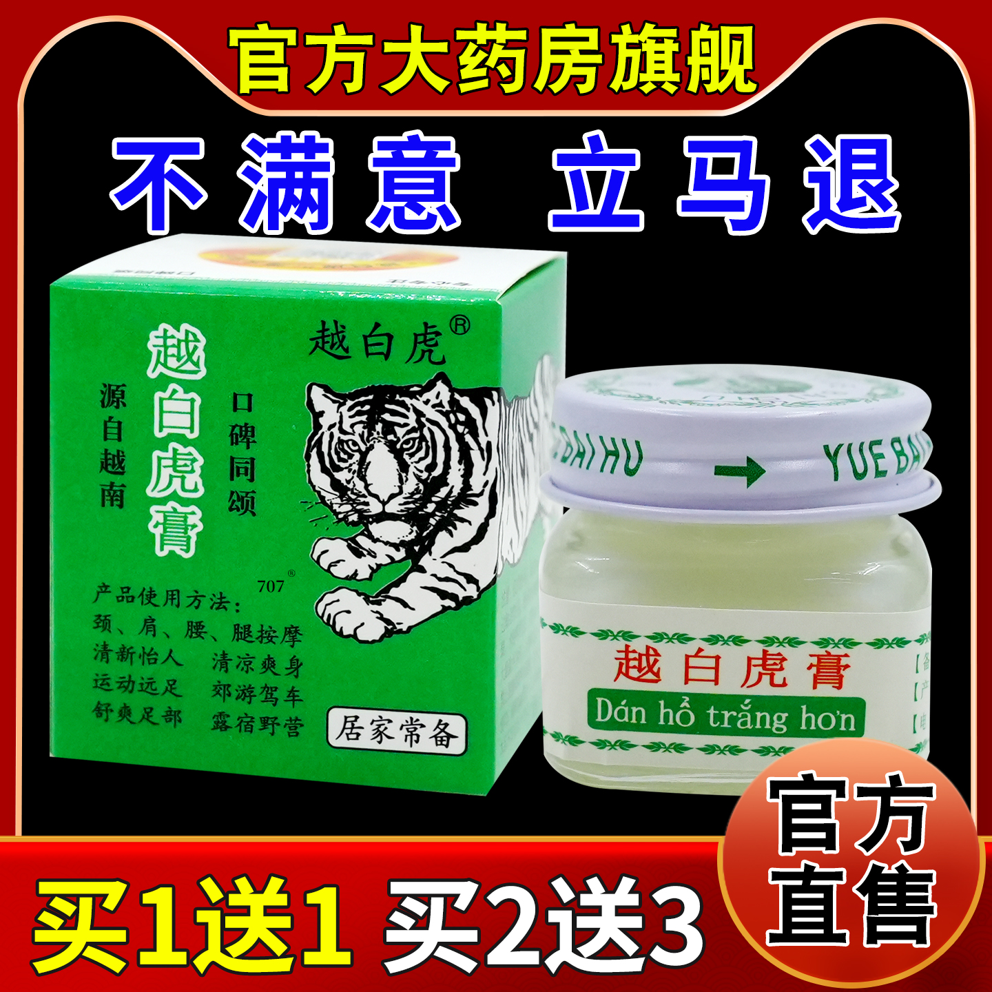 天猫正品        急速发货       药房同款