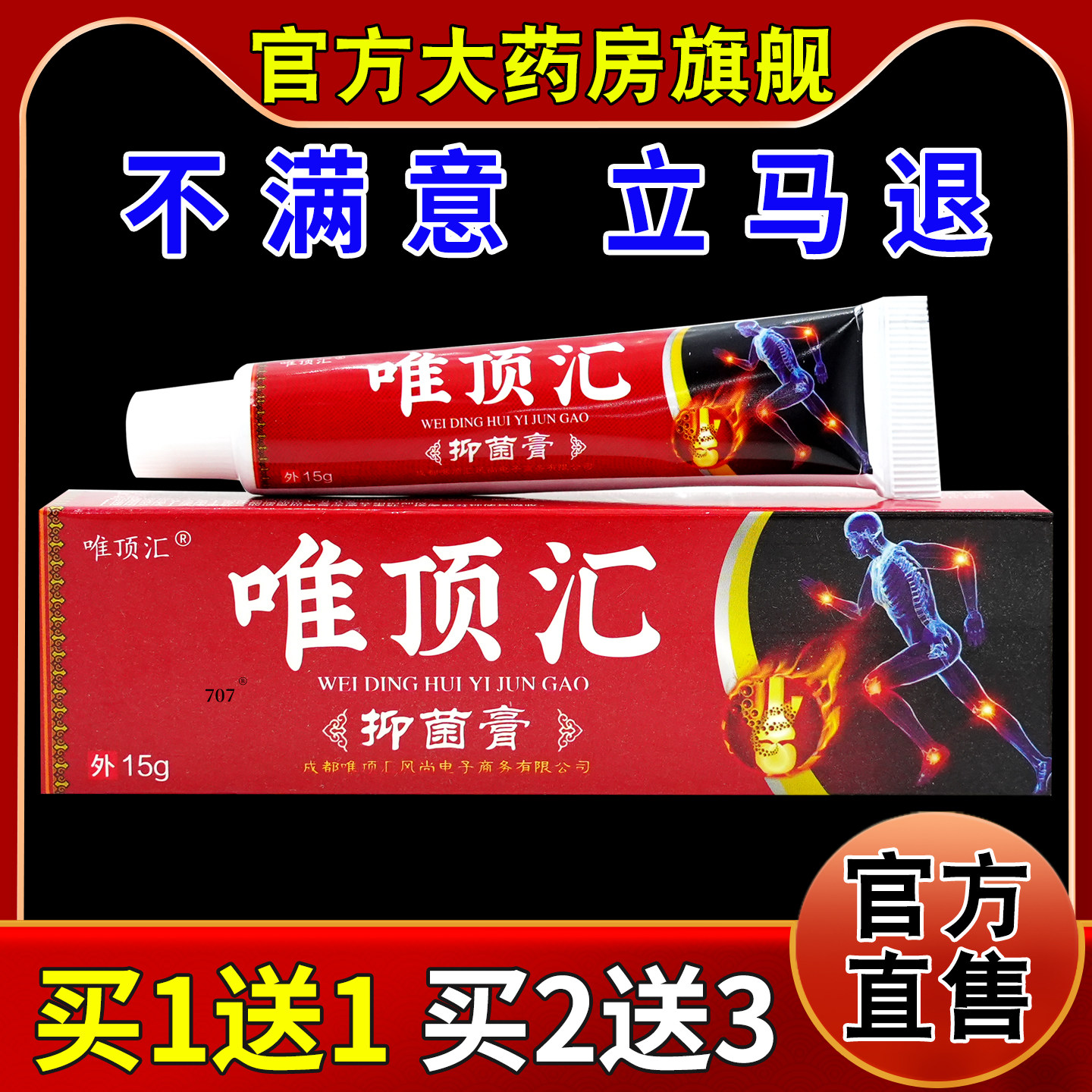 唯顶汇抑菌乳膏苗方骨痛消【天猫药房旗舰店】颈肩腰腿不适乳软膏,保健用品,皮肤消毒护理（消）,淘宝优惠券,粉丝福利购,淘宝优惠卷