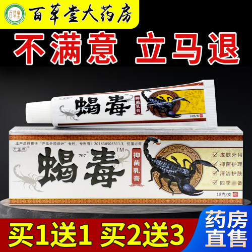 广至德蝎毒抑菌乳膏18g/支