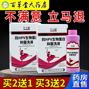今士健抗HPV生物蛋白抑菌洗液天猫正品妇女阴道清洗或者直接涂抹