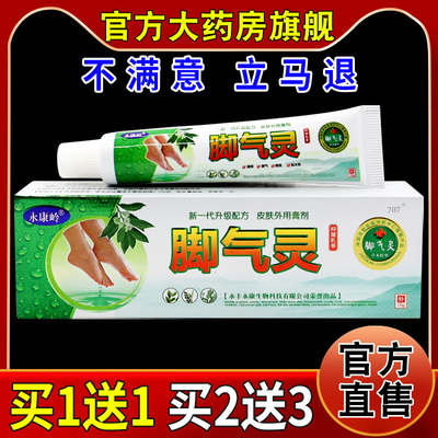 永康岭脚气灵抑菌乳膏15g/支