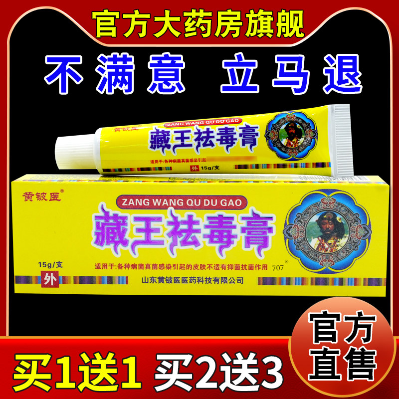 黄铍医藏王祛毒膏15g/支【天猫药房旗舰店】皮肤外用护理乳软膏