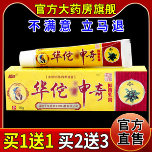 越洋华佗神奇抑菌乳膏15g【天猫药房旗舰店】皮肤外用草本乳膏