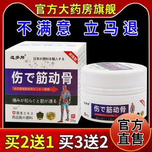 选多邦伤筋动骨20g/瓶天猫药房旗舰店关节不适跌打损伤外用软乳膏