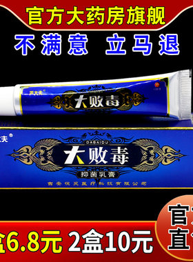 严大夫大败毒抑菌乳膏
