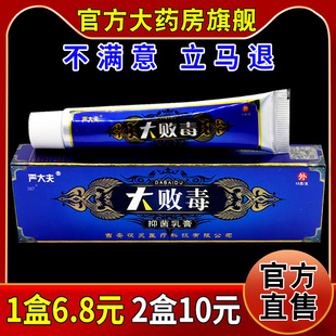 严大夫大败毒抑菌乳膏【天猫药房旗舰店】外用抑菌护理乳软膏