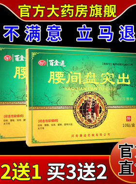 百金通百金通腰间盘突出