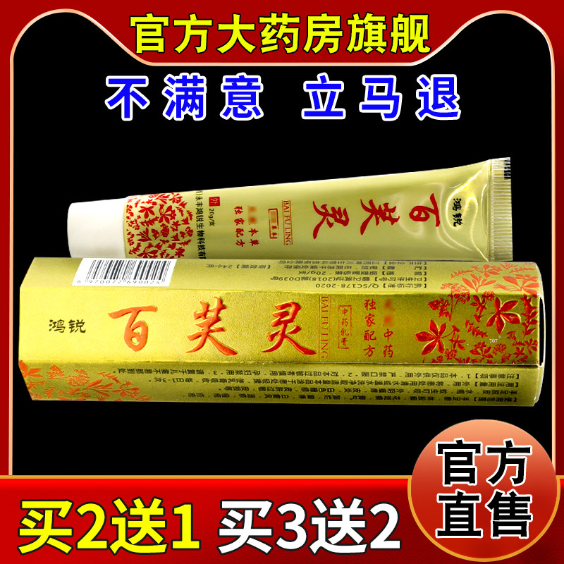 鸿锐百芙灵中药乳膏20g/支【天猫药房旗舰店】皮肤外用抑菌乳软膏,保健用品,皮肤消毒护理（消）,淘宝优惠券,粉丝福利购,淘宝优惠卷